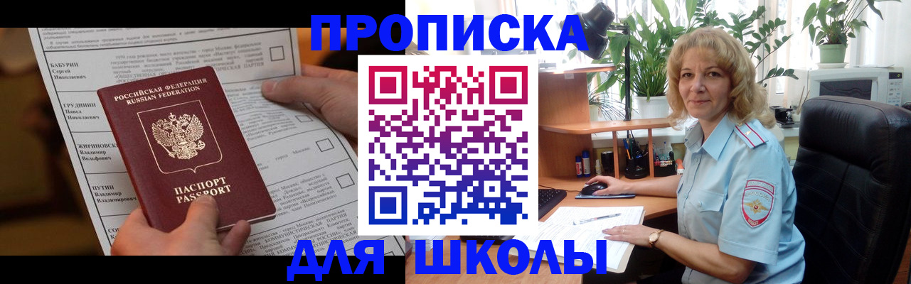 регистрация для школы в Белгородской области