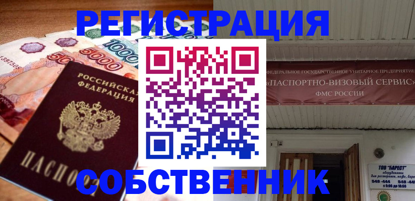 временная регистрация адрес в Белгородской области