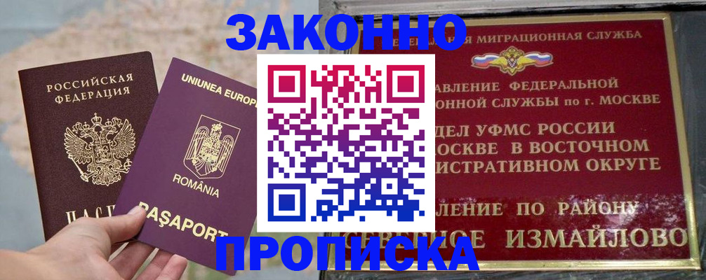 прописка для работы в Белгородской области